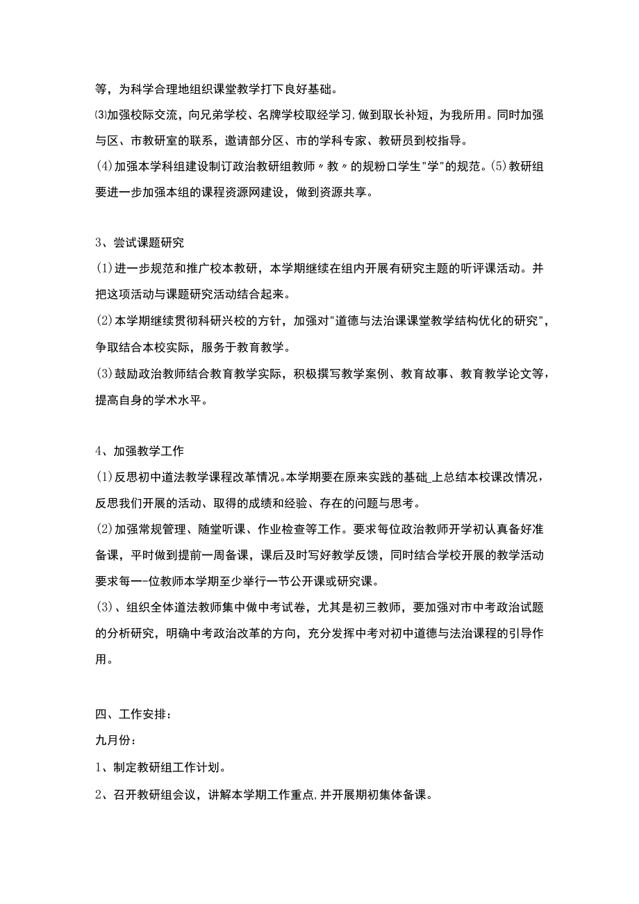 2023-2024学年度第一学期初中道德与法治上册教研组工作计划.docx_第2页