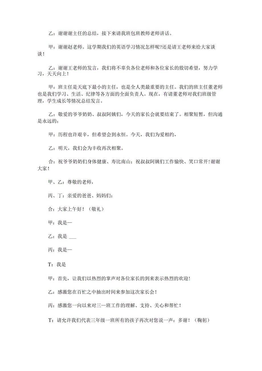 2023年家长会万能主持词串词范文.docx_第2页