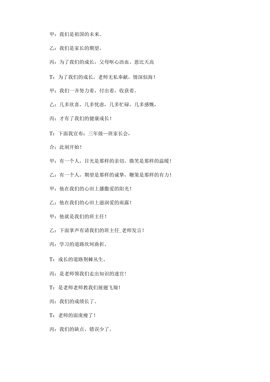 2023年家长会万能主持词串词范文.docx_第3页