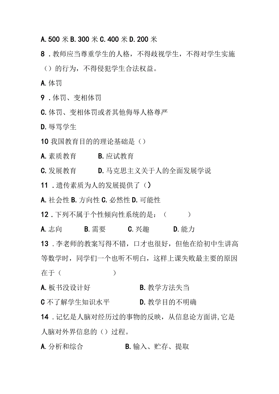 2021云阳进城考试教育公共基础知识模拟题.docx_第2页