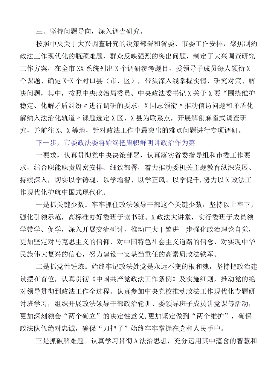 2023年主题教育阶段性工作汇报（12篇汇编）.docx_第2页