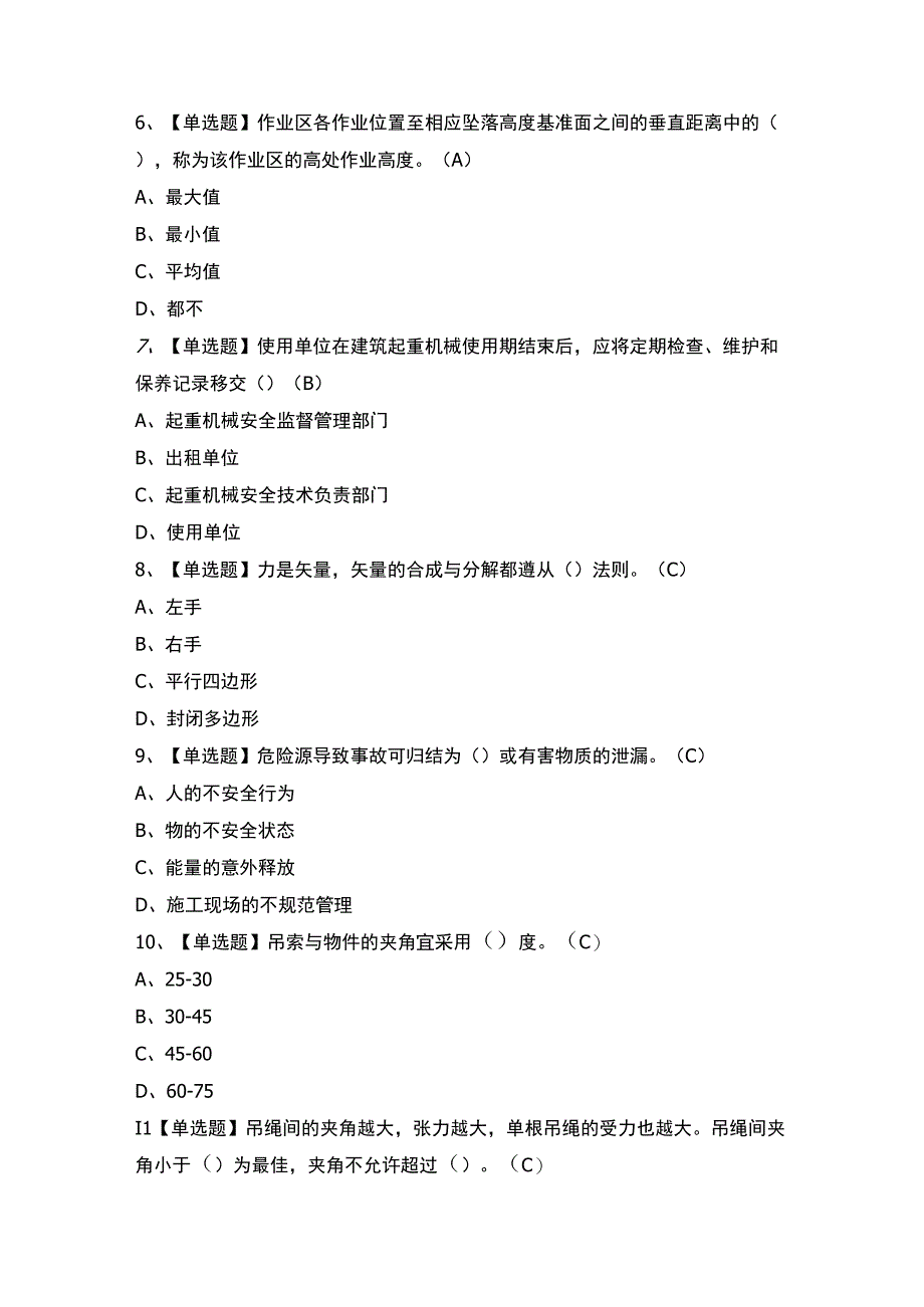 2023年【起重信号司索工(建筑特殊工种)】试题及解析.docx_第2页