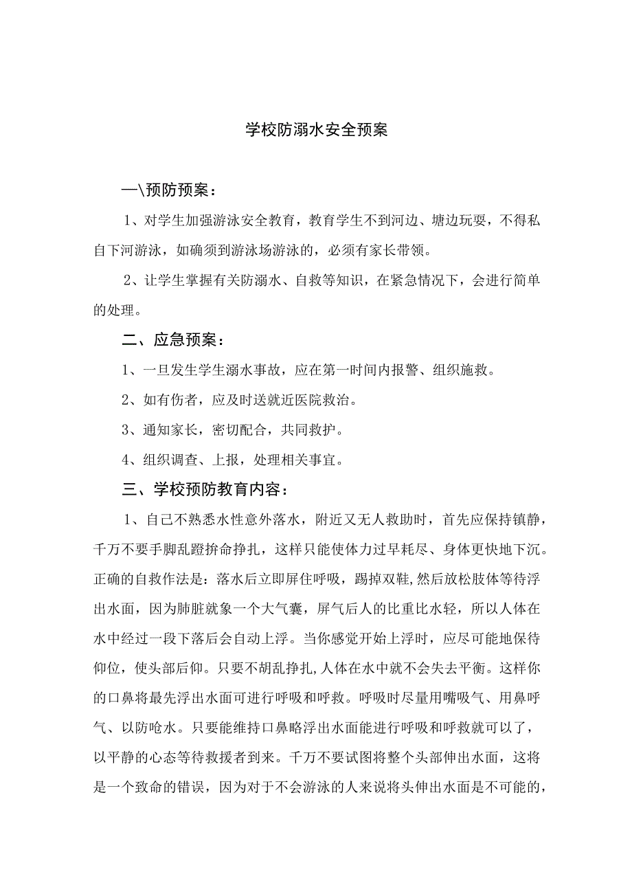 2023学校防溺水安全预案范文5篇.docx_第1页