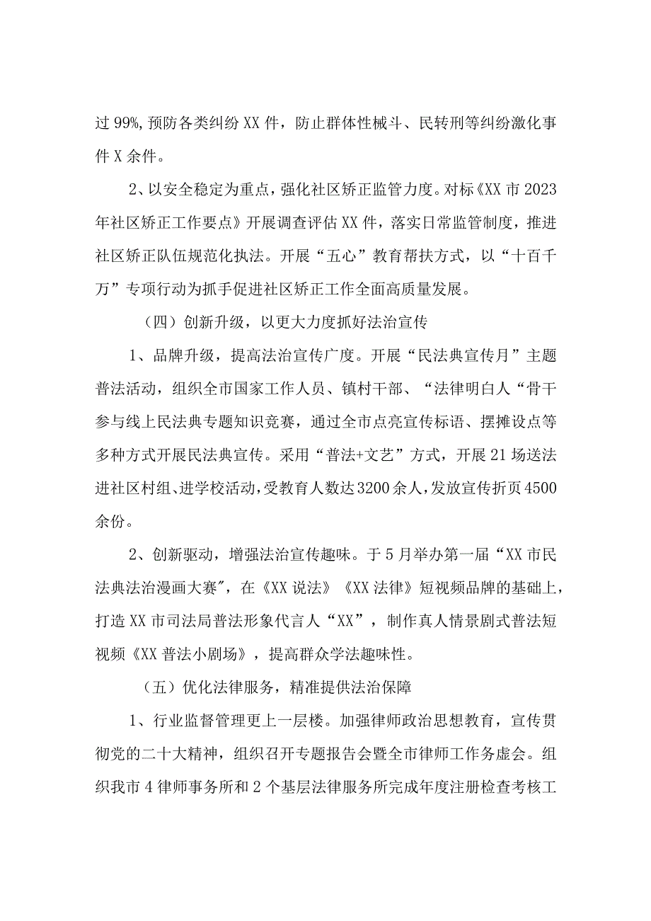 2023年XX市司法局上半年工作总结.docx_第3页