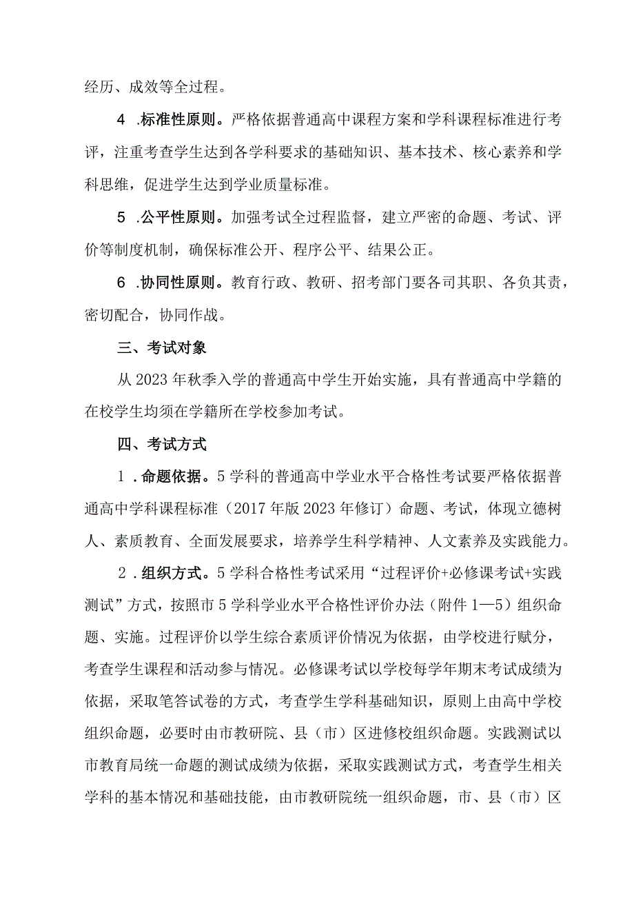 2023年学业水平合格性考试实施方案.docx_第2页