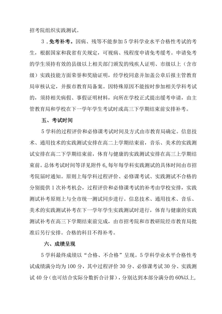 2023年学业水平合格性考试实施方案.docx_第3页