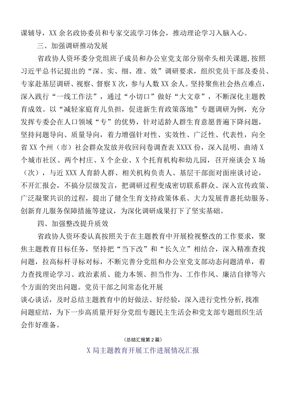 12篇汇编2023年组织开展主题教育阶段性情况汇报.docx_第2页