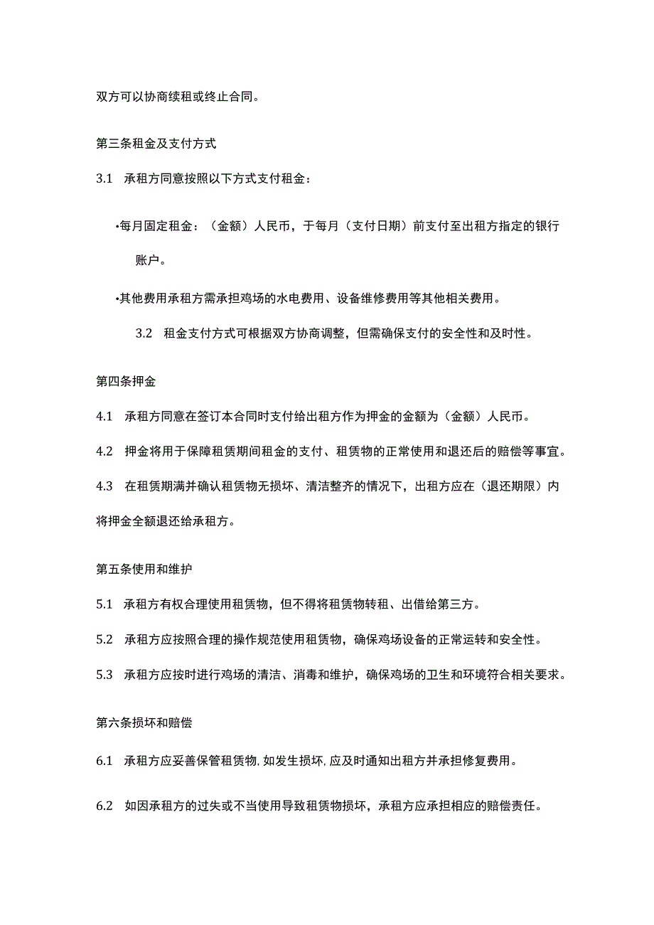 鸡场租赁合同.docx_第2页