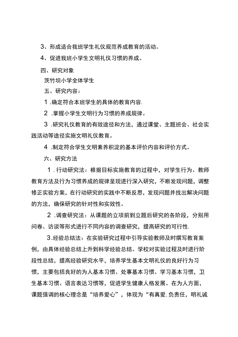 (完整版)小学生道德修养主题教育活动.docx_第2页