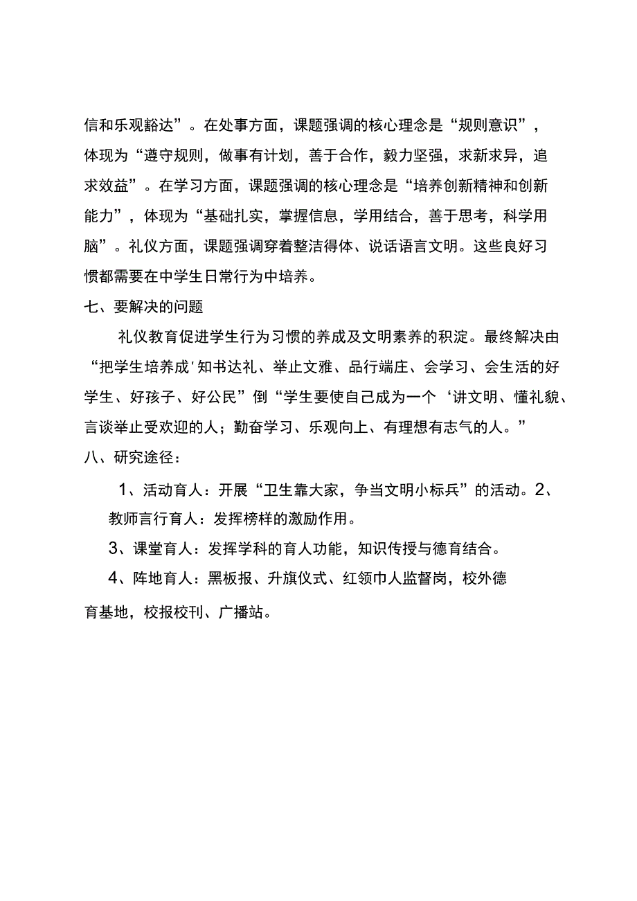 (完整版)小学生道德修养主题教育活动.docx_第3页