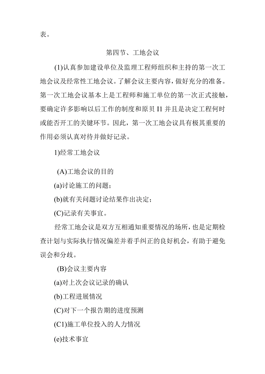 银行装修改造工程工程技术资料标准化管理措施.docx_第2页