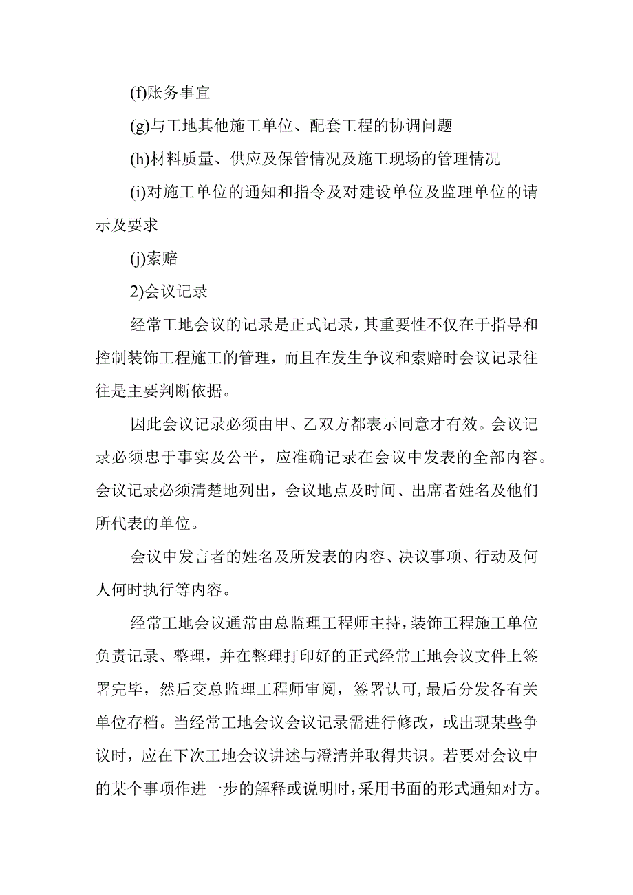 银行装修改造工程工程技术资料标准化管理措施.docx_第3页