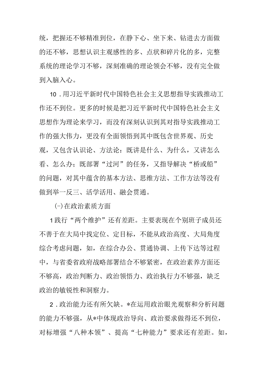 2023年在“理论学习、廉洁自律”六个方面个人对照检查材料发言.docx_第2页