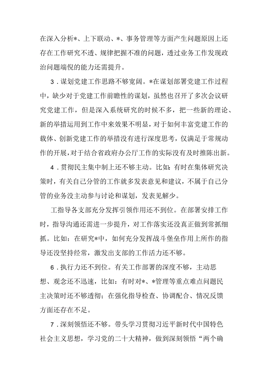 2023年在“理论学习、廉洁自律”六个方面个人对照检查材料发言.docx_第3页