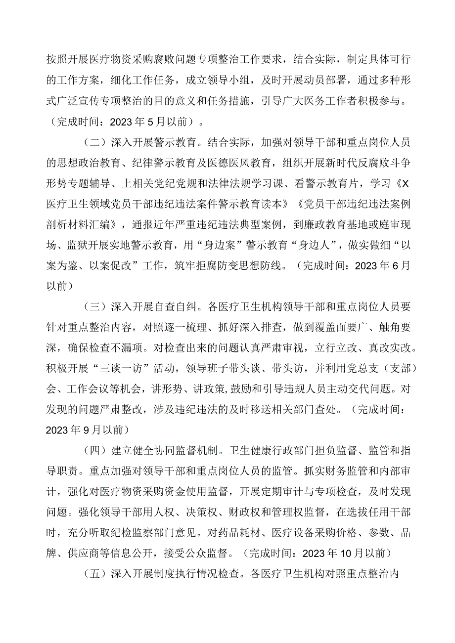 2023年在关于医药领域腐败和作风问题专项行动工作方案3篇+6篇工作推进情况汇报加2篇工作要点.docx_第3页