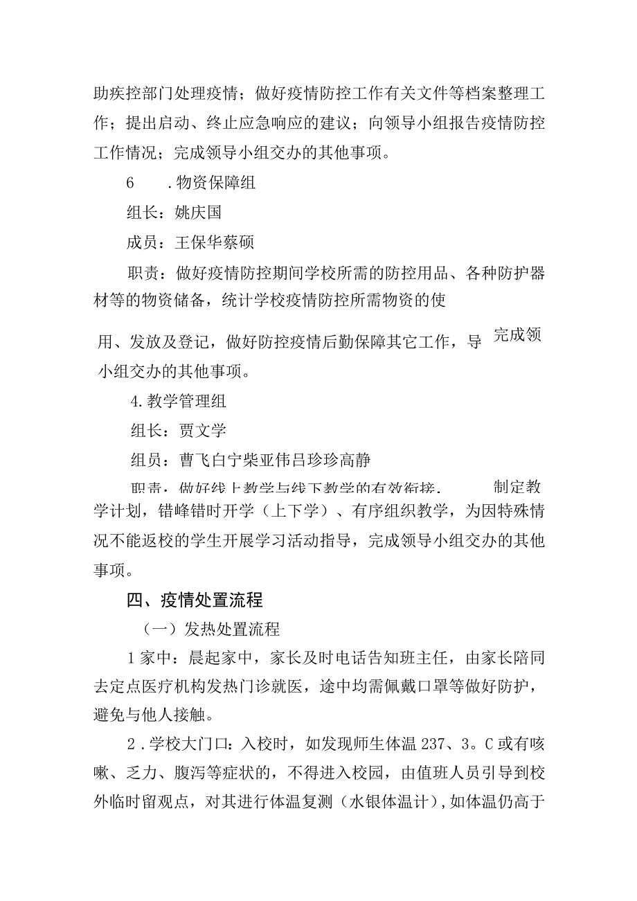 高青县实验小学疫情防控应急预案.docx_第3页