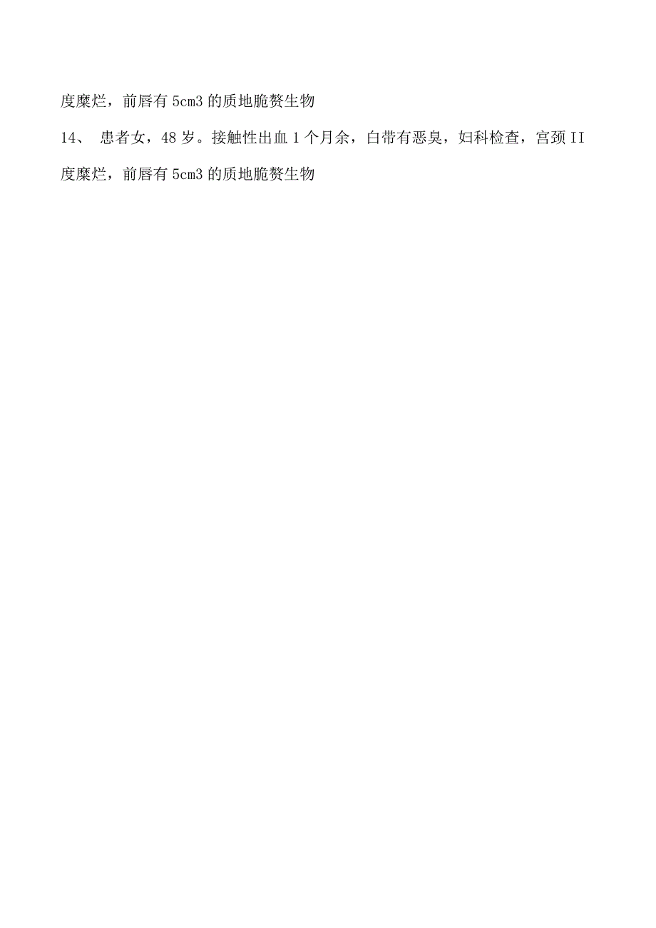 2023乡镇临床执业助理医师宫颈癌试卷(练习题库).docx_第2页