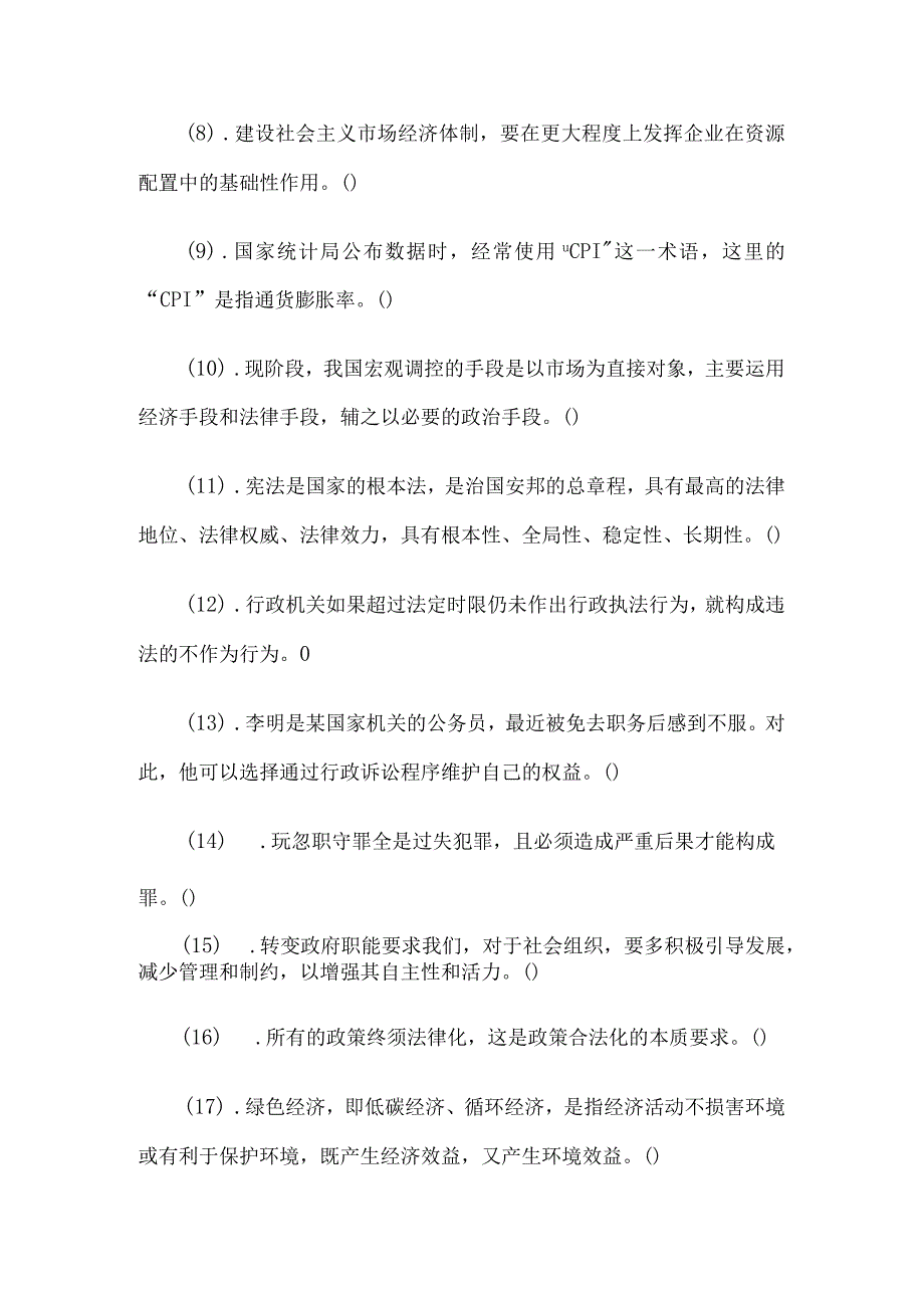 2014年贵州省遵义市事业单位考试公共基础知识真题.docx_第2页