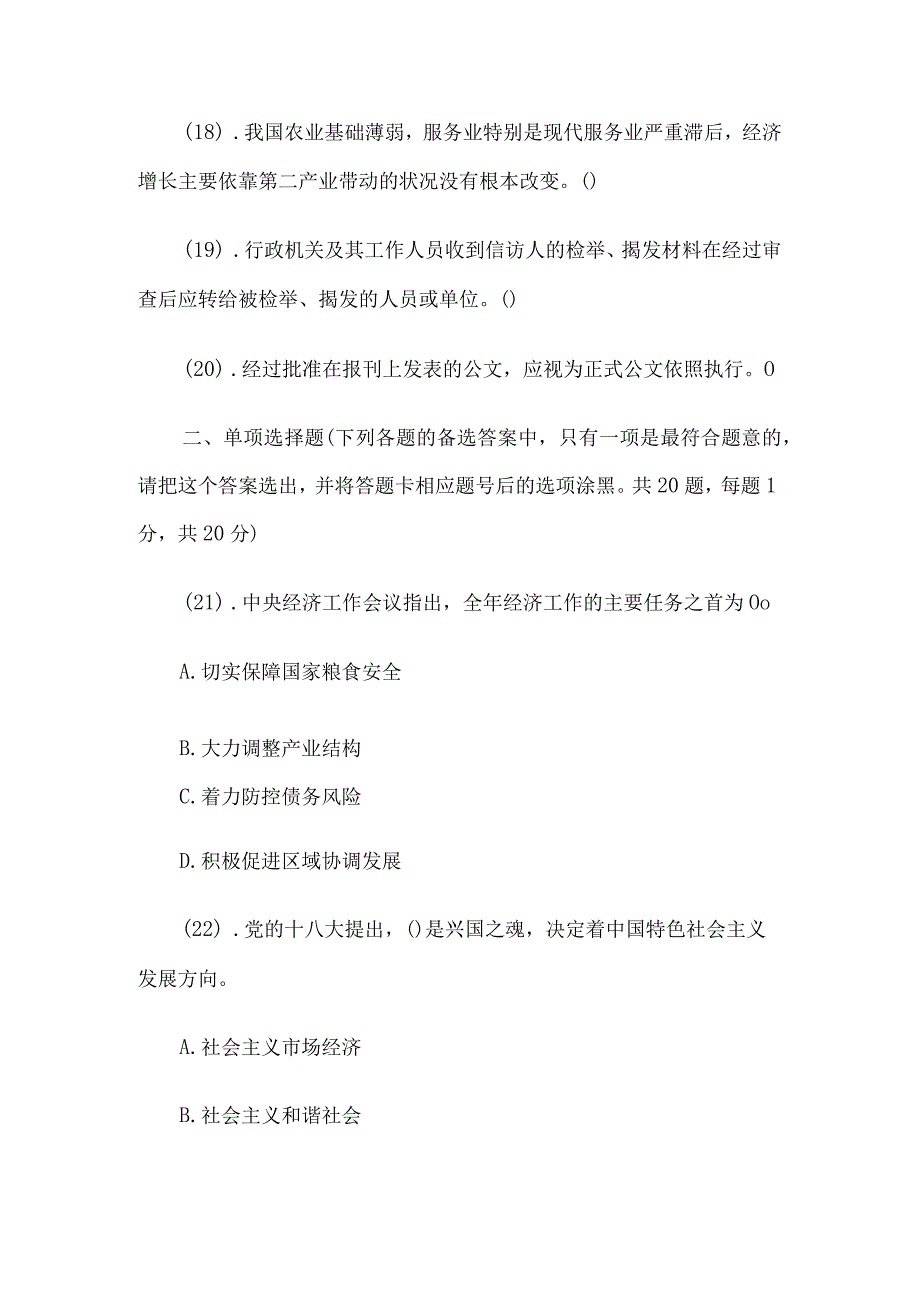 2014年贵州省遵义市事业单位考试公共基础知识真题.docx_第3页