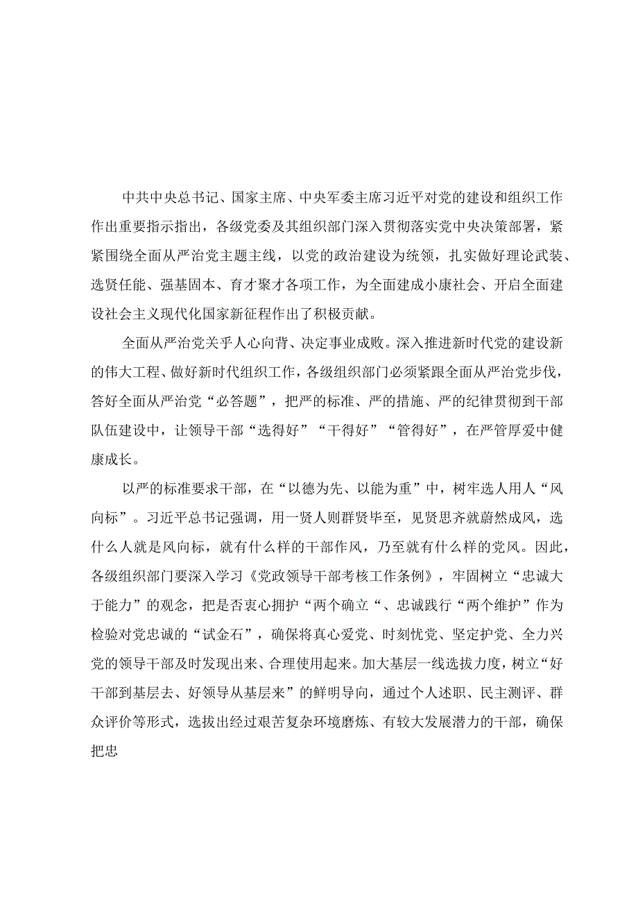 （9篇）2023年学习对党的建设和组织工作作出重要指示精神研讨发言心得体会.docx_第1页