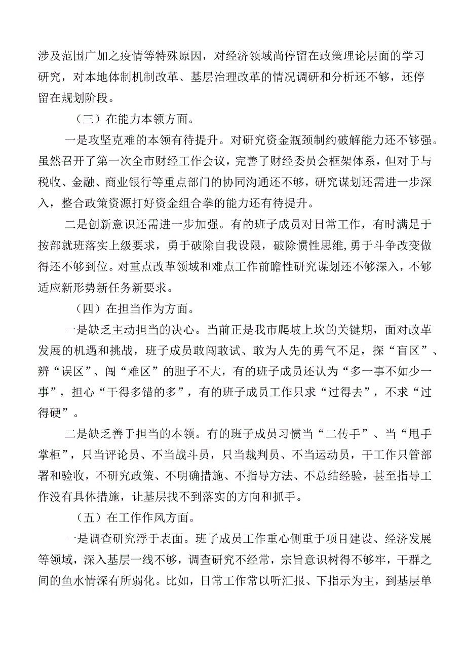 2023年国企领导班子主题教育生活会个人对照检查材料.docx_第2页