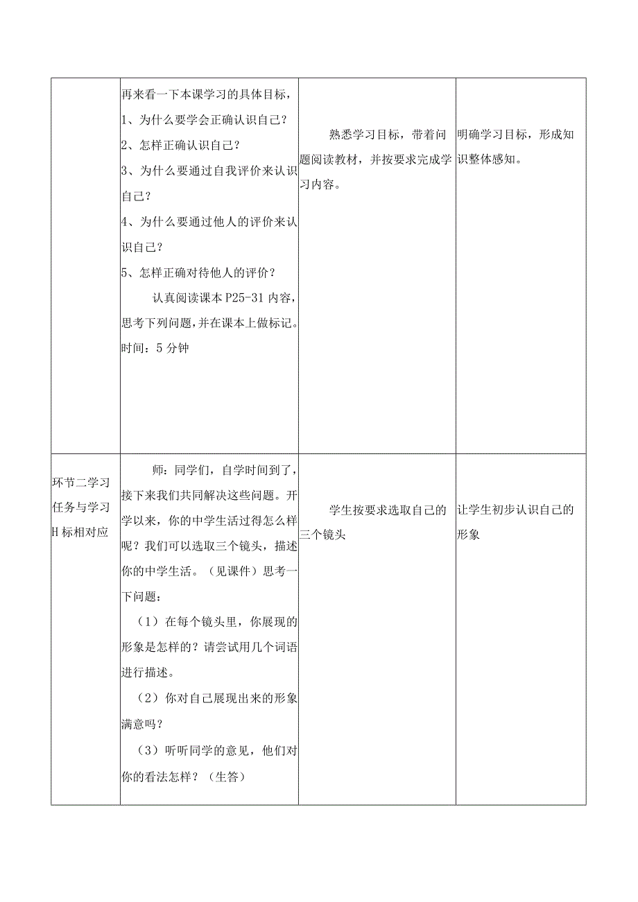 2022版新课标七年级上册道德与法治第三课发现自己第一课时认识自己教案.docx_第3页