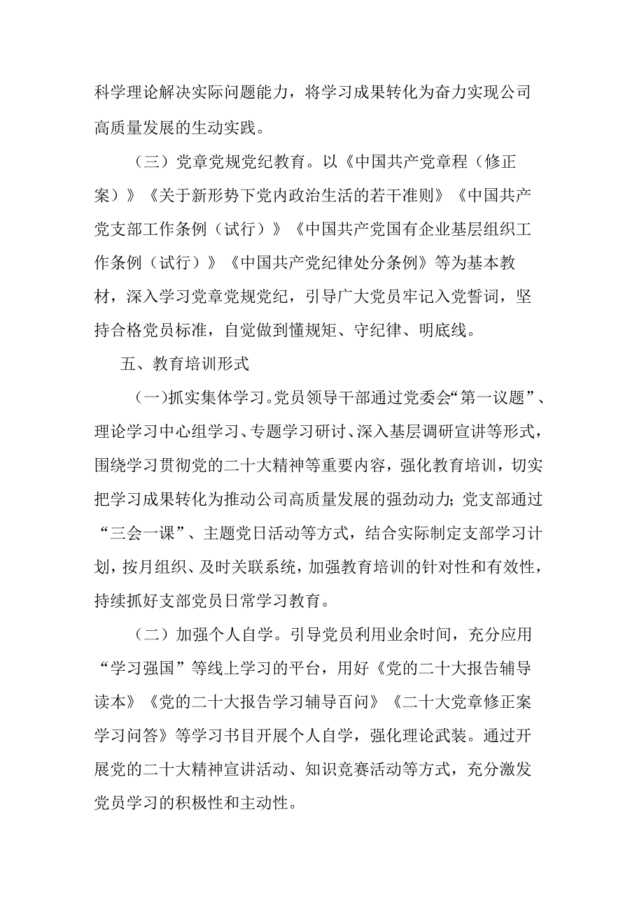 2019-2023年党员教育培训工作计划(二篇).docx_第3页