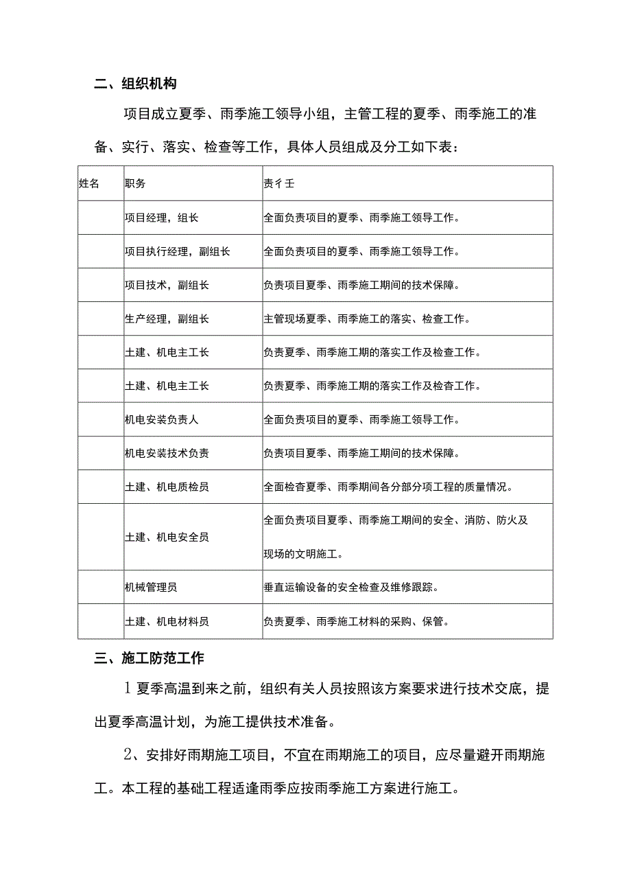 雨季施工部署.docx_第2页