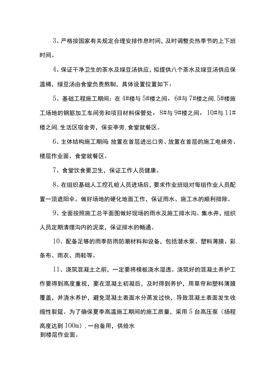 雨季施工部署.docx_第3页