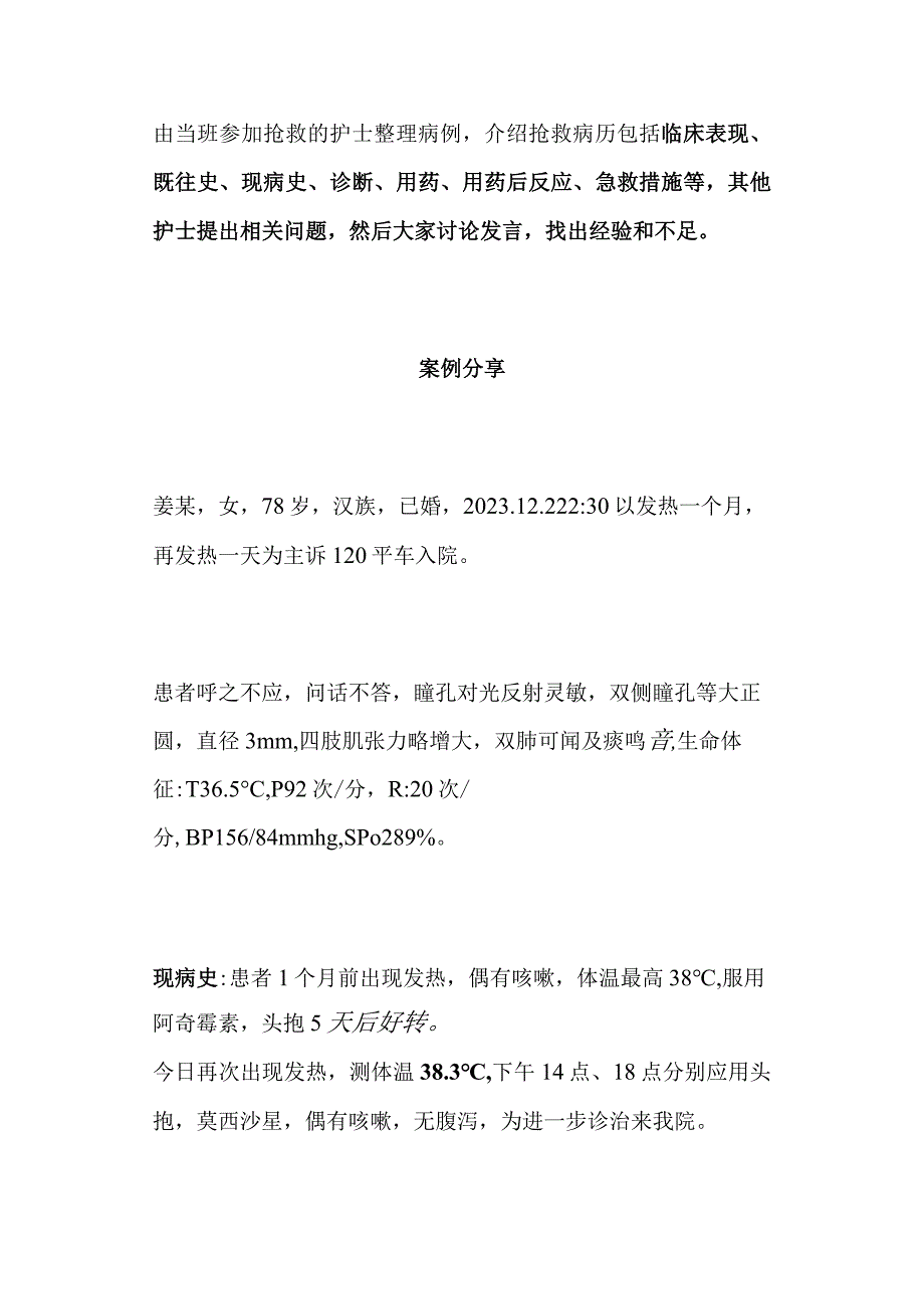 门急诊护理查房模版（内含具体模版）.docx_第2页