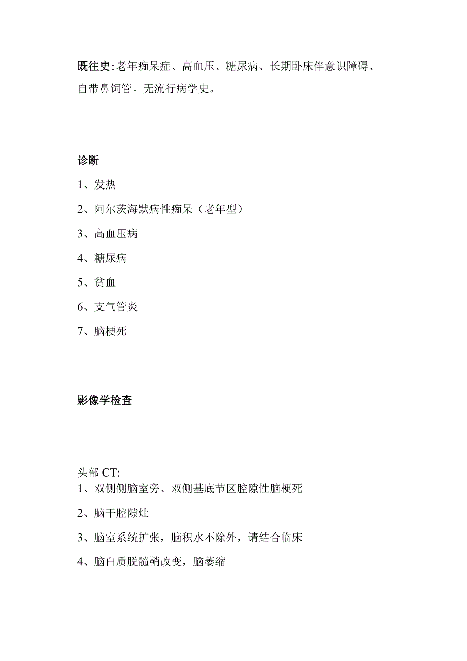 门急诊护理查房模版（内含具体模版）.docx_第3页