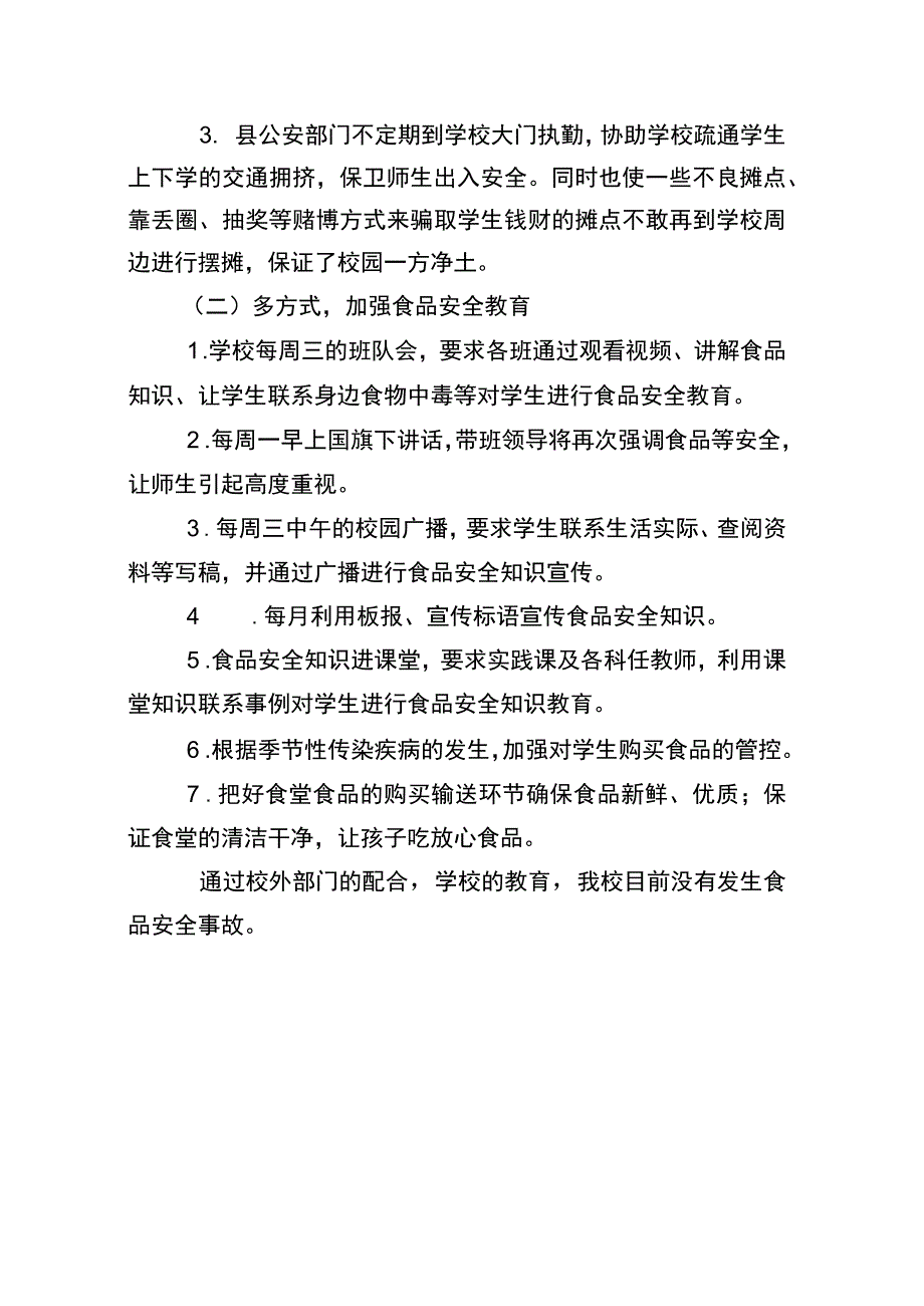 食品整改材料.docx_第2页