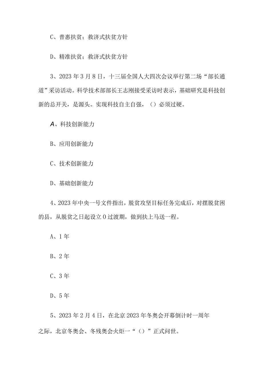 2021年河北省石家庄市直事业单位考试公共基础知识真题及答案.docx_第2页