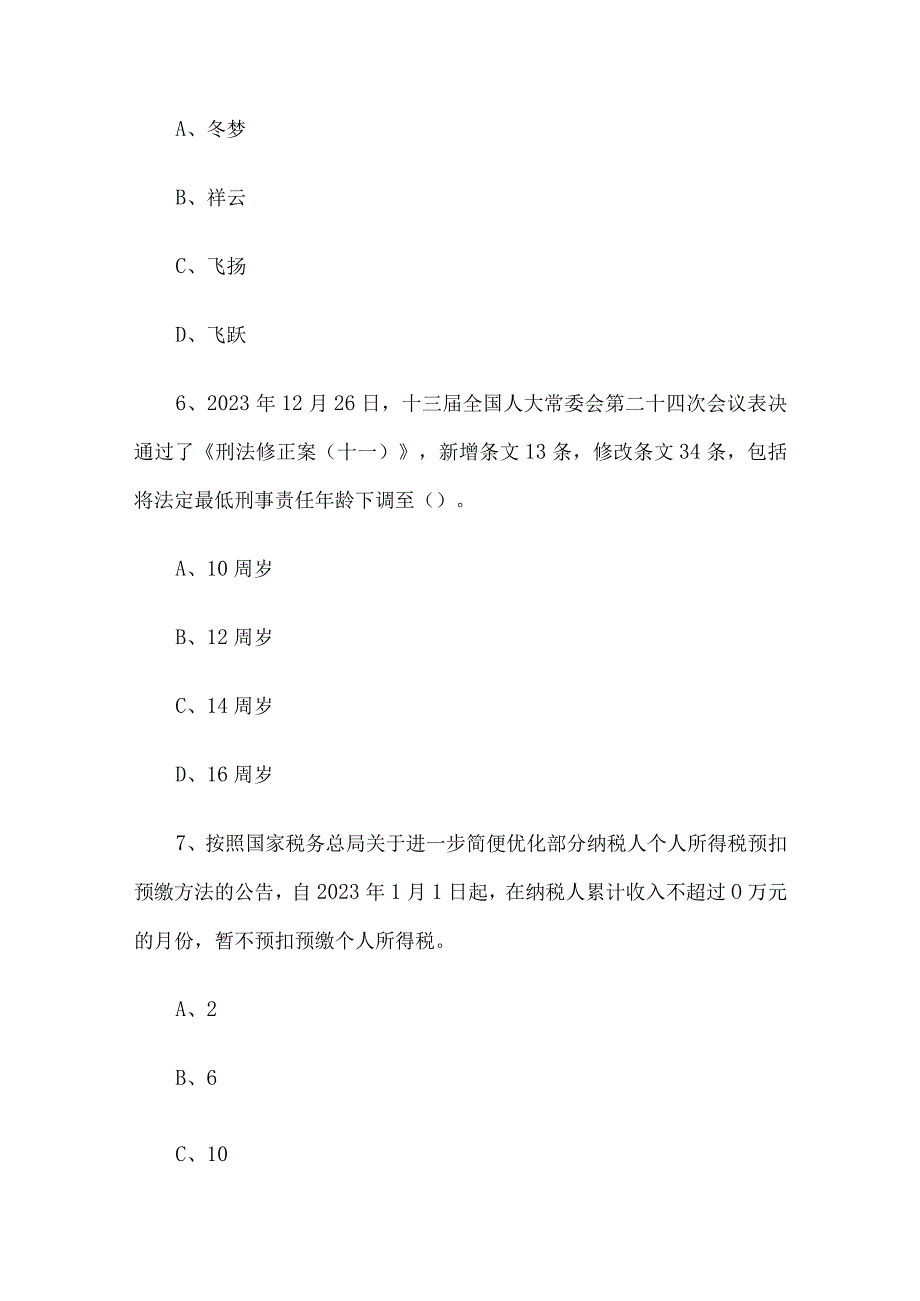 2021年河北省石家庄市直事业单位考试公共基础知识真题及答案.docx_第3页