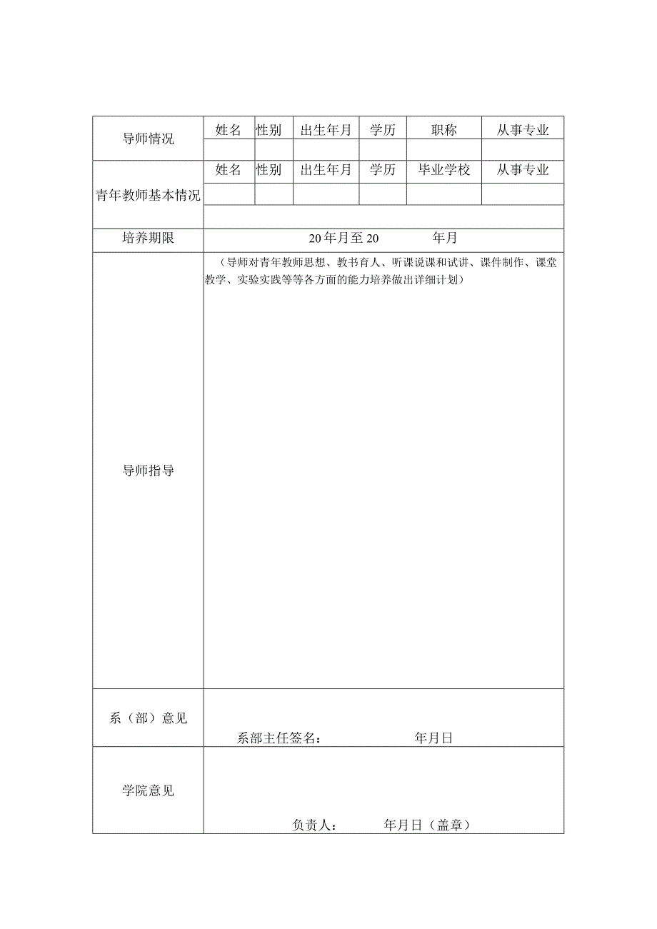 青年教师导师制培养目标责任书.docx_第3页