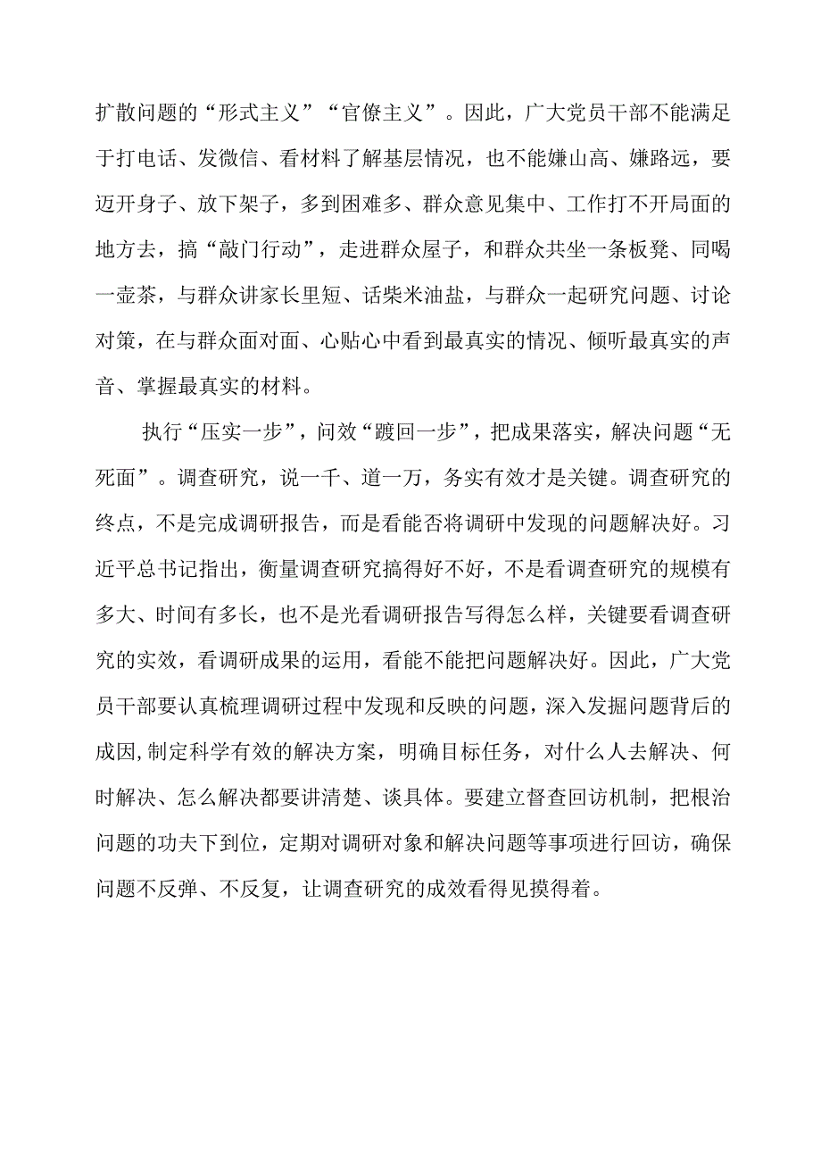 2023年9月党课讲稿之“调查研究”主题教育内容.docx_第2页