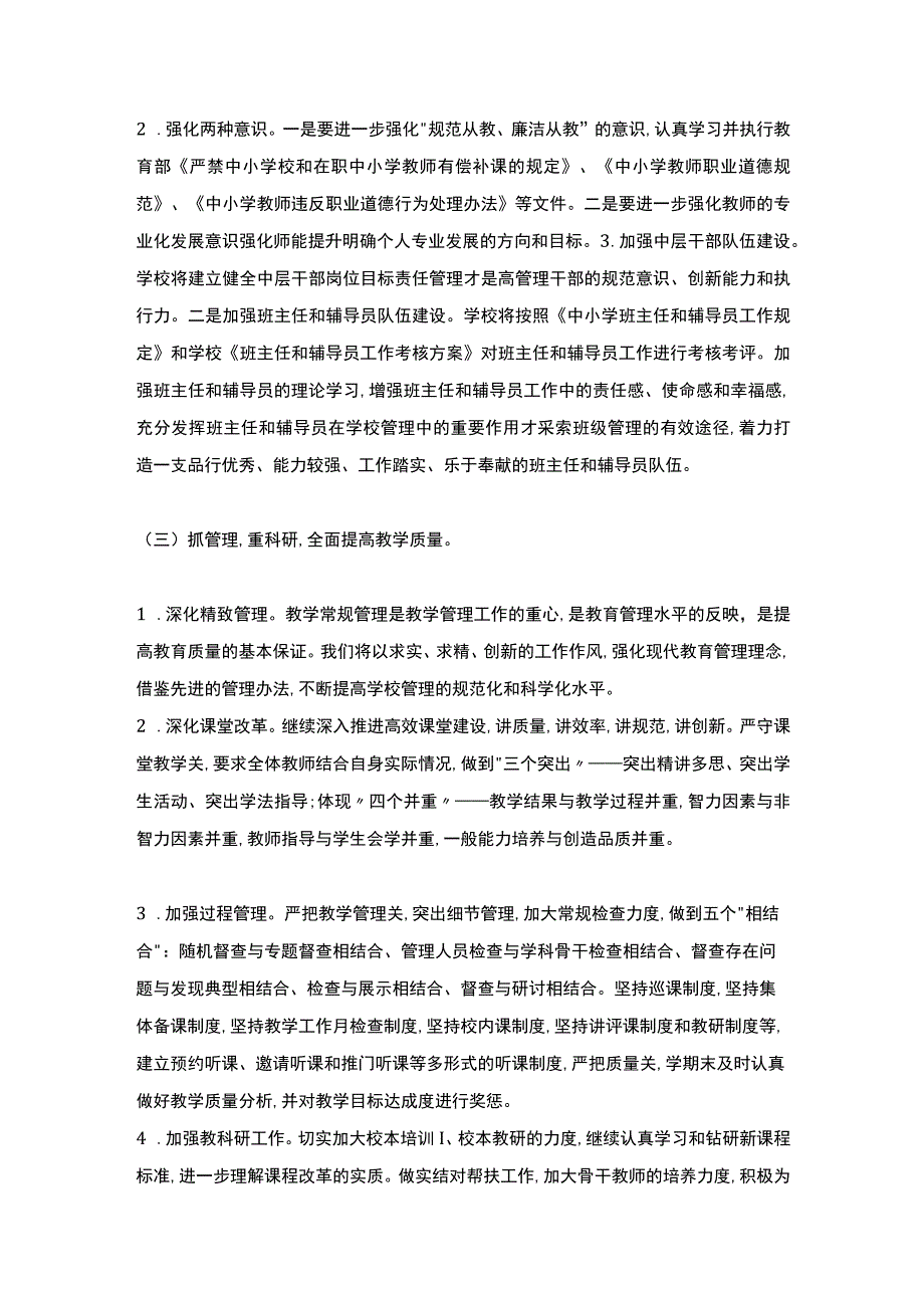 2023—2024学年度第一学期学校工作计划.docx_第3页