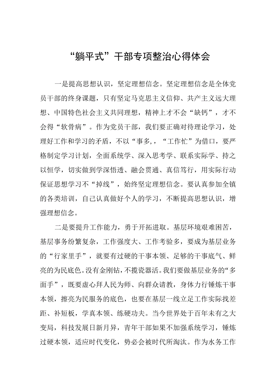 2023年关于“躺平式”干部专项整治的学习心得体会八篇汇编.docx_第1页