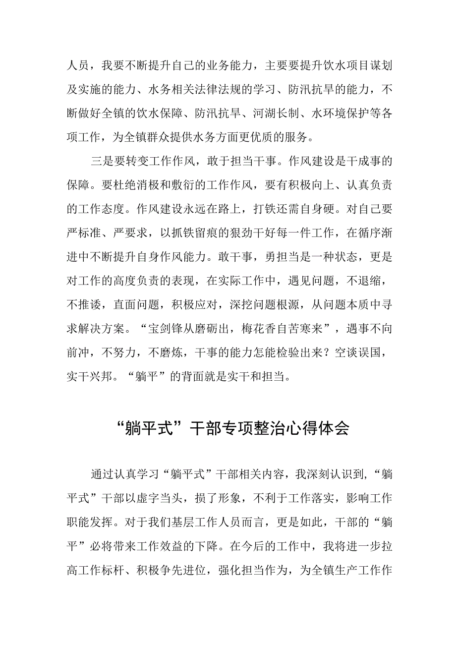 2023年关于“躺平式”干部专项整治的学习心得体会八篇汇编.docx_第2页