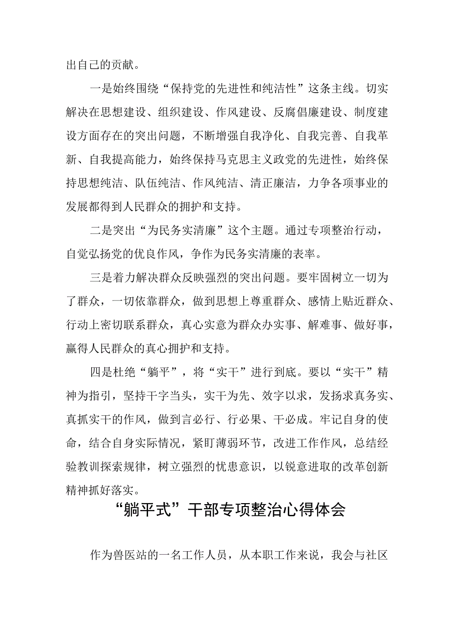 2023年关于“躺平式”干部专项整治的学习心得体会八篇汇编.docx_第3页