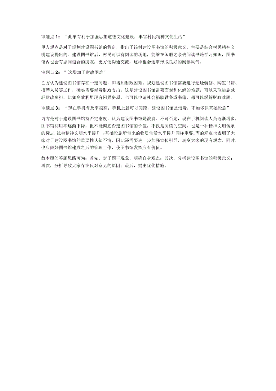 2023年5月28日湖南省考面试题（补录）.docx_第3页