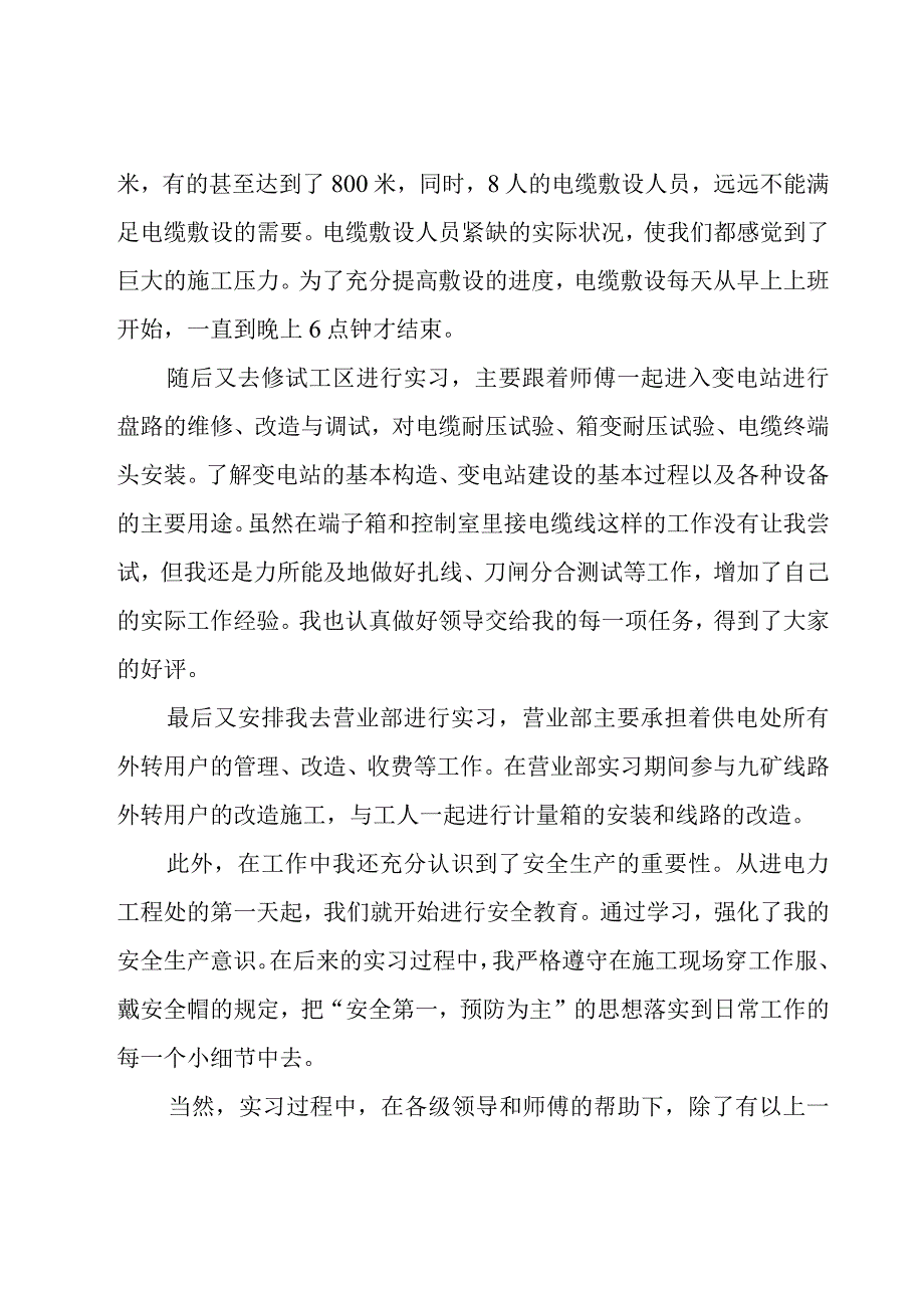 顶岗实习工作总结集锦15篇.docx_第2页