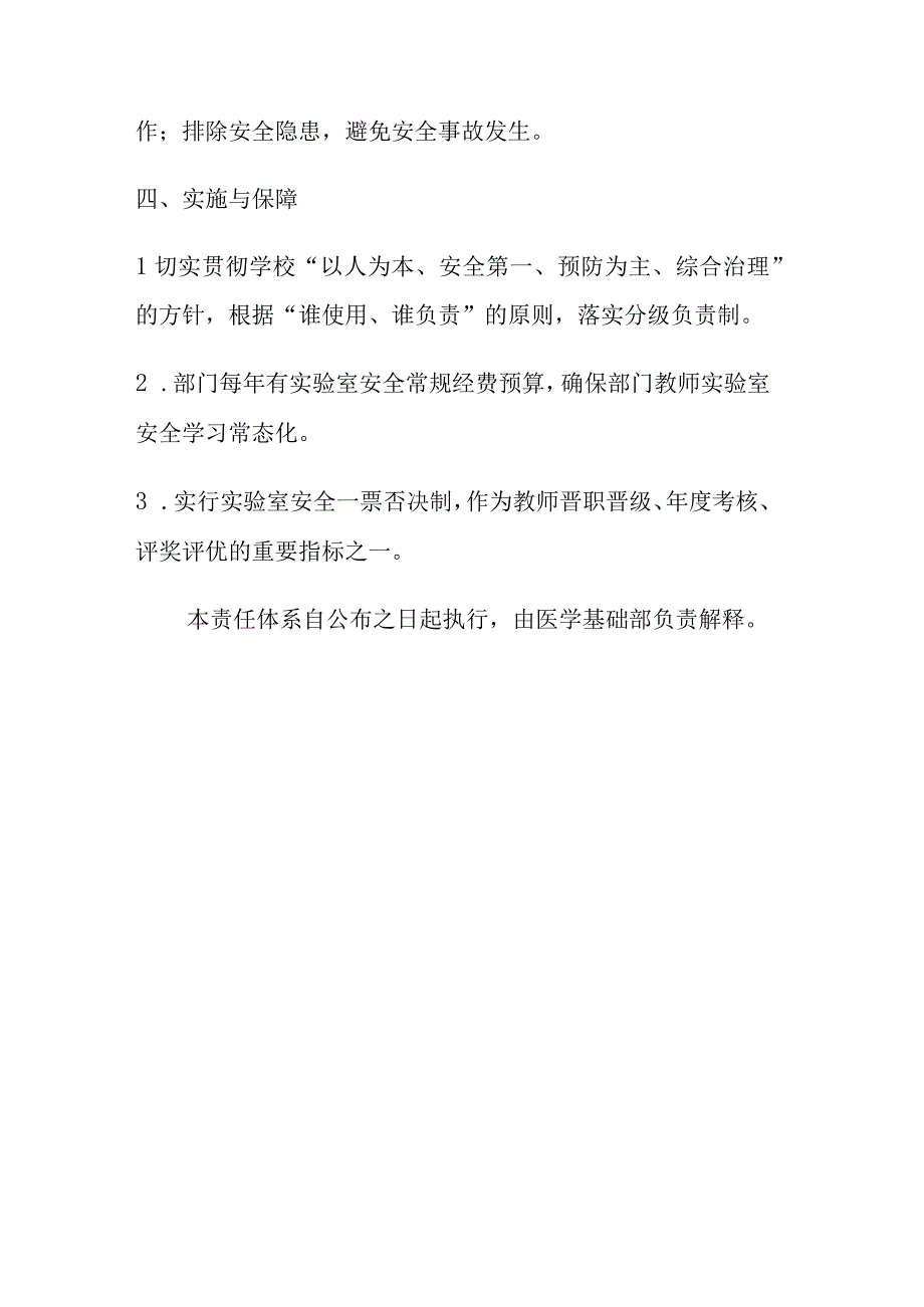 高校、大学实验室安全责任体系.docx_第3页