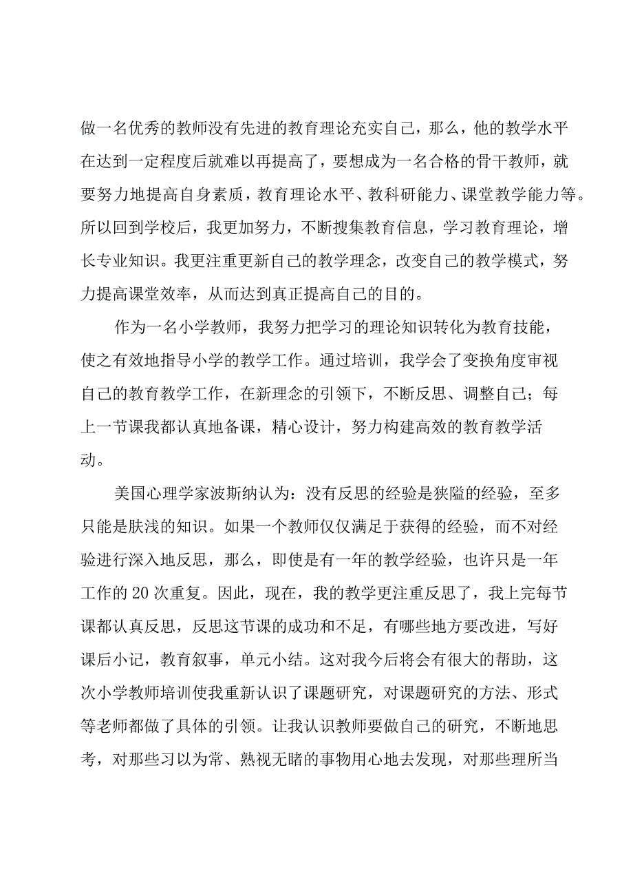 骨干教师个人工作总结.docx_第2页