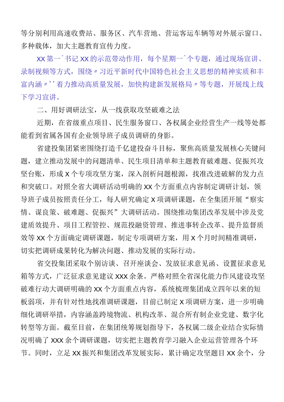 2023年主题教育开展工作情况汇报十二篇.docx_第2页