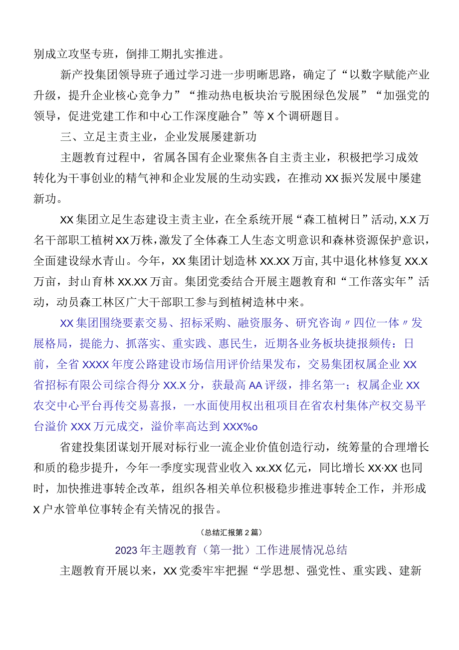 2023年主题教育开展工作情况汇报十二篇.docx_第3页