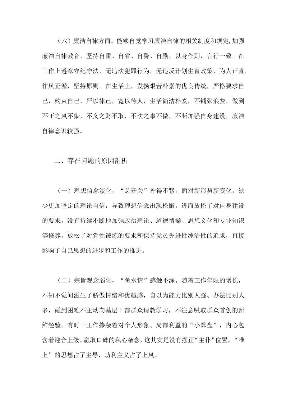 2023年主题教育在理论学习、廉洁自律等“六个方面”存在问题的原因查摆剖析及改进措施与主题教育“六个方面”检视问题清单及整改措施【两.docx_第3页