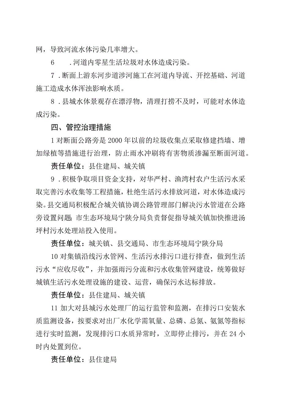 长安河城关镇汤坪村青草关市控断面水质达标管控方案.docx_第2页