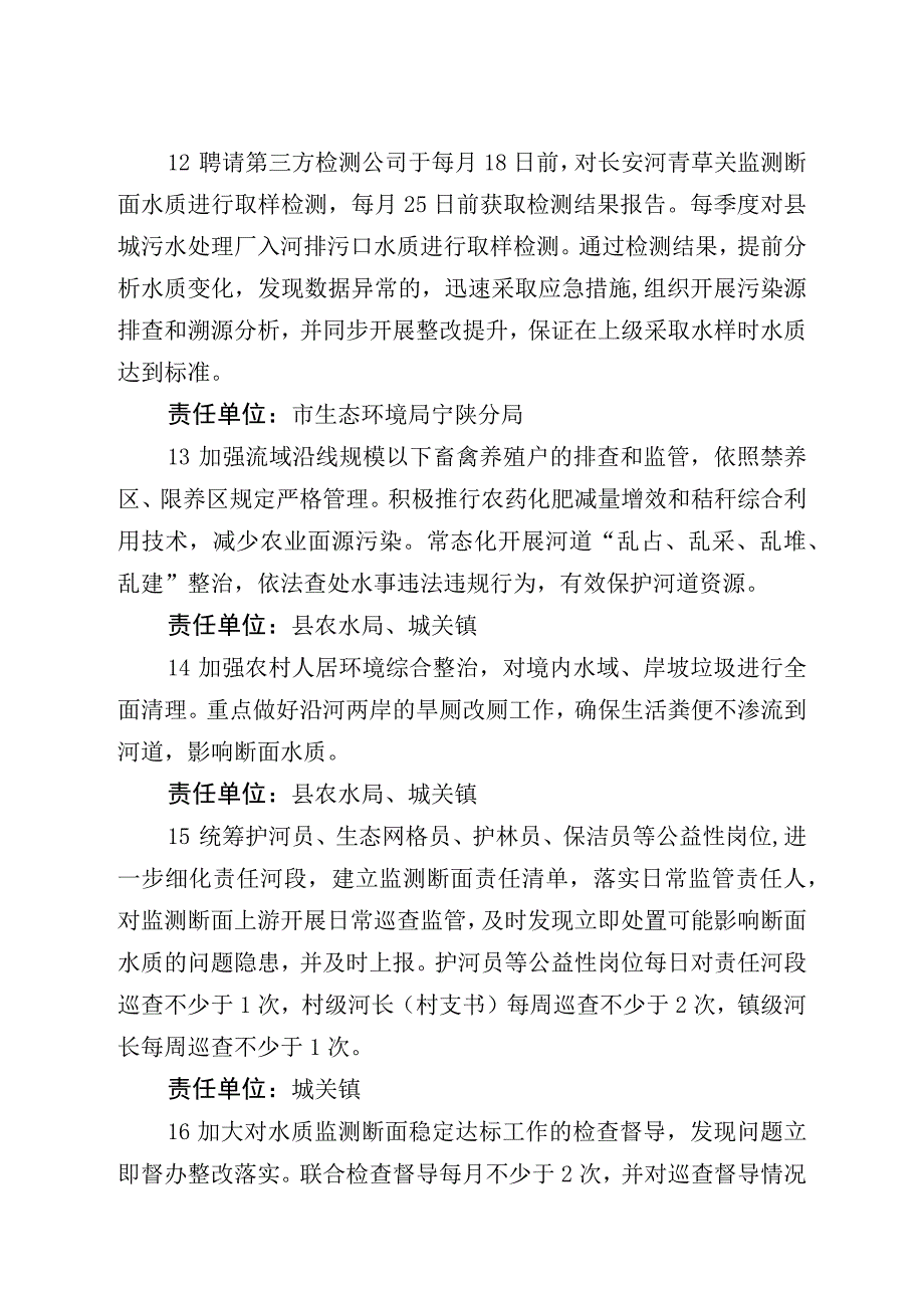 长安河城关镇汤坪村青草关市控断面水质达标管控方案.docx_第3页