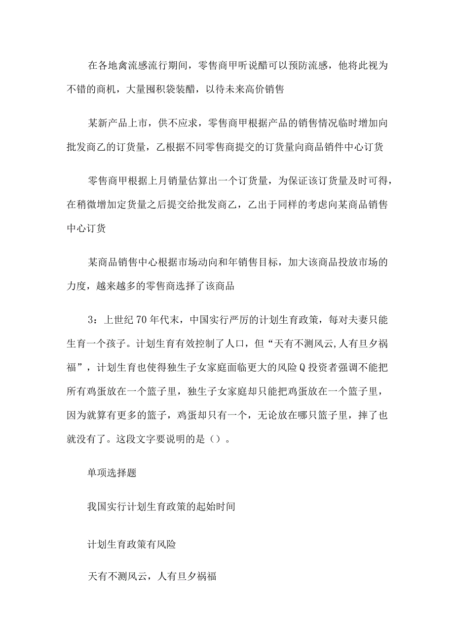 2017年贵州六盘水事业单位招聘真题及答案解析.docx_第2页